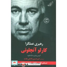 کتاب رهبری عملگرا