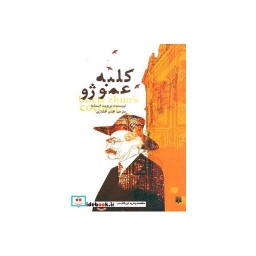 کتاب کلبه عمو ژو