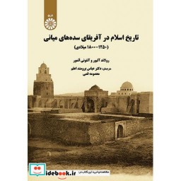 کتاب تاریخ اسلام در آفریقای سده های میانی