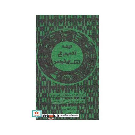 کتاب این تخم مرغ نمک می خواهد