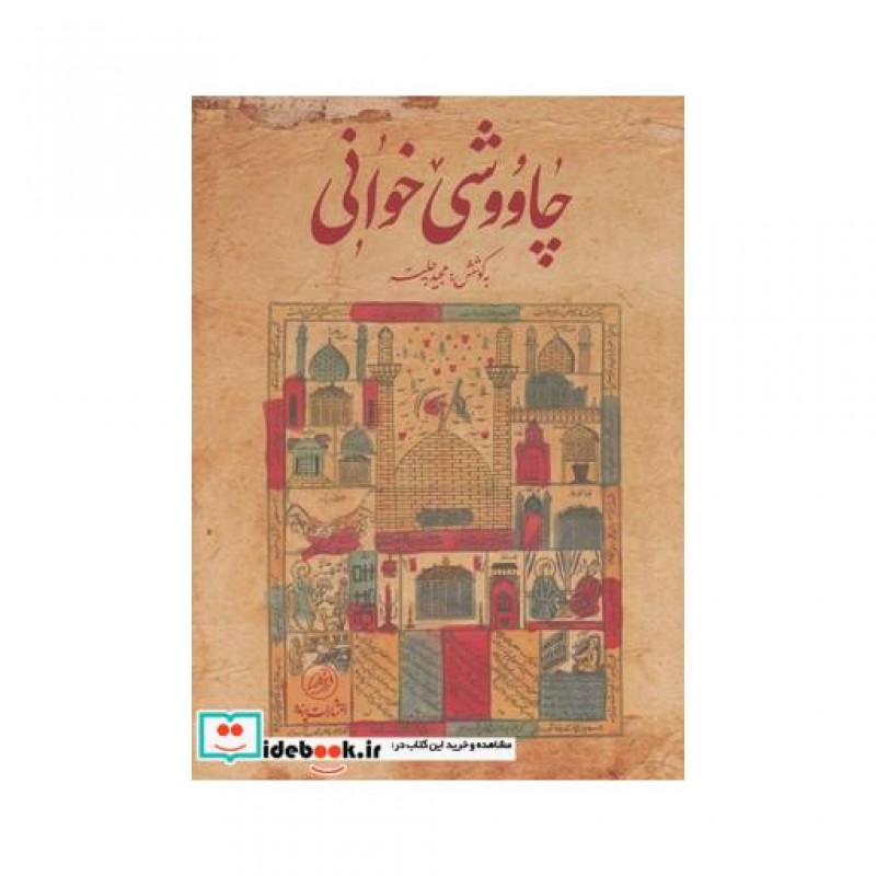 کتاب چاووشی خوانی