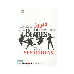 کتاب دیروز بهترین ترانه های بیتلز