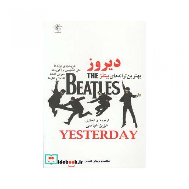کتاب دیروز بهترین ترانه های بیتلز