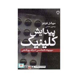 کتاب پیدایش کلینیک