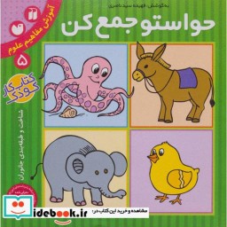 کتاب حواستو جمع کن 5