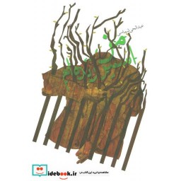 کتاب من اسیر زنده ام