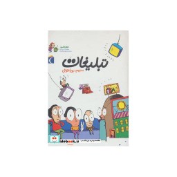 کتاب تبلیغات نشر محراب قلم