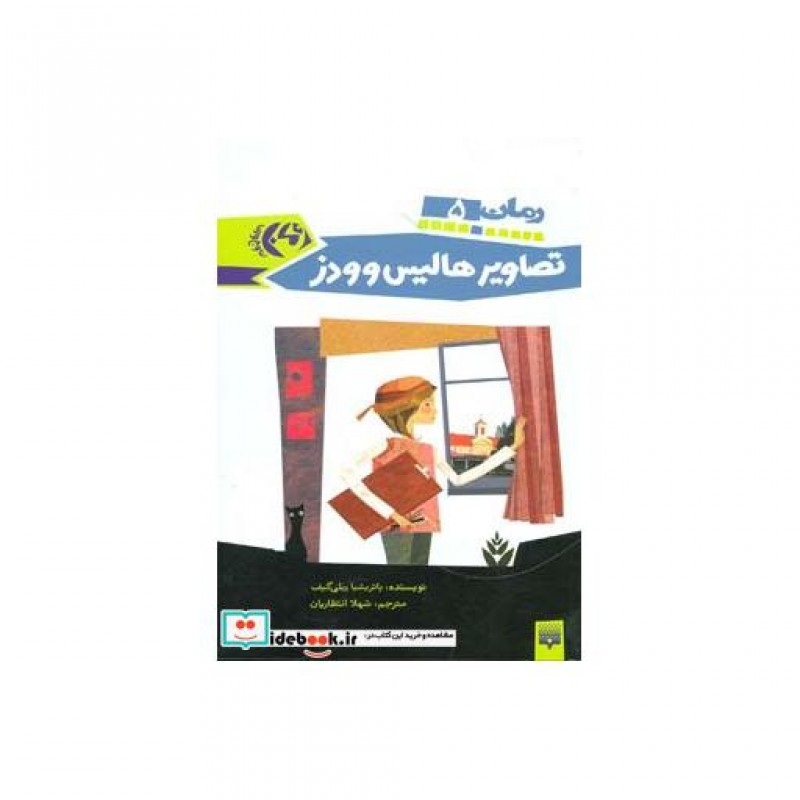 کتاب تصاویر هالیس و ودز