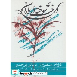 کتاب درخت سوخته در باران
