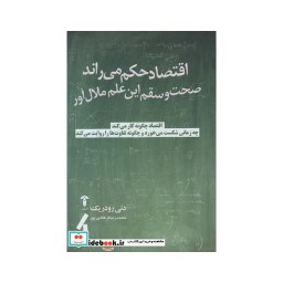 کتاب اقتصاد حکم می راند