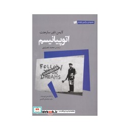 کتاب اتوپیانیسم