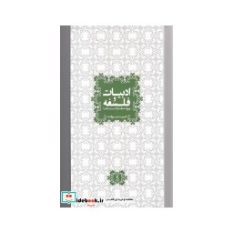 کتاب ادبیات و فلسفه