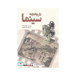 کتاب تاریخچه سینما