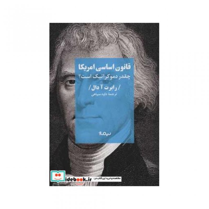 کتاب قانون اساسی امریکا