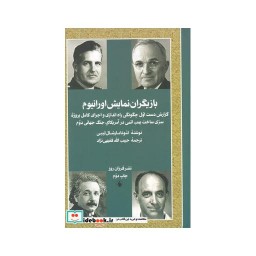 کتاب بازیگران نمایش اورانیوم