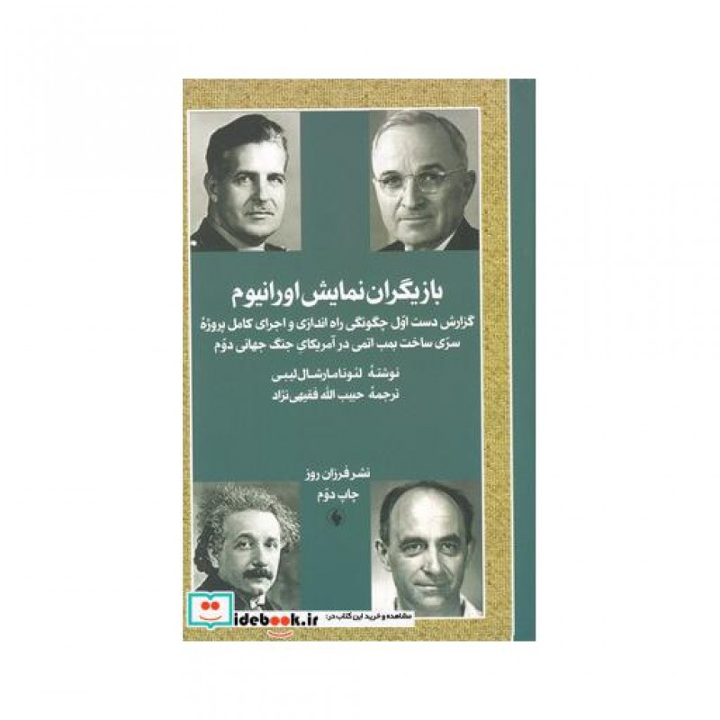 کتاب بازیگران نمایش اورانیوم