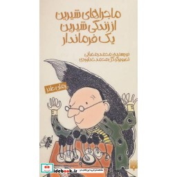 کتاب ماجراهای شیرین از زندگی شیرین یک فرماندار قطع پالتوئی