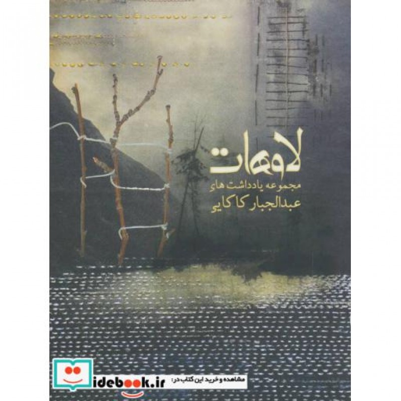 کتاب لاوهات
