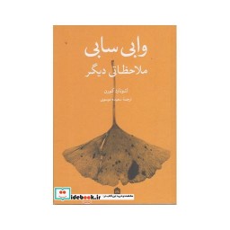 کتاب وابی سابی ملاحظاتی دیگر 177834