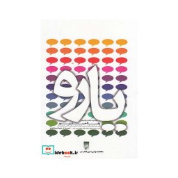 کتاب یارو مجموعه گفت و گو ها رضا احسان پور