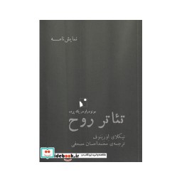 کتاب تئاتر روح