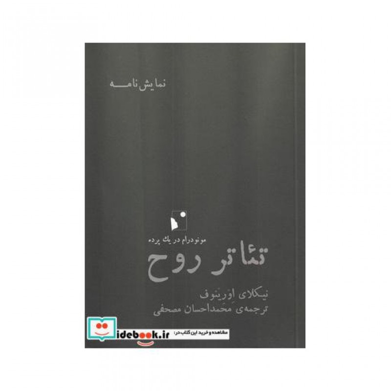 کتاب تئاتر روح