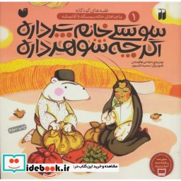 کتاب سوسکی خانم پر داره اگر چه شوهر داره