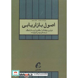 کتاب اصول بازاریابی 1