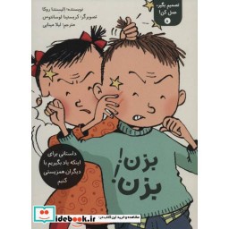 کتاب تصمیم بگیر عمل کن 5