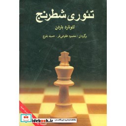 کتاب تئوری شطرنج