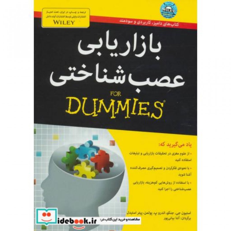 کتاب بازاریابی عصب شناختی از دامیز