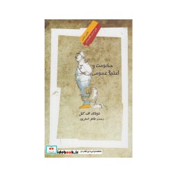کتاب حکومت و اعتماد عمومی