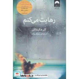 کتاب رهایت می کنم