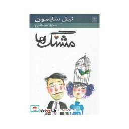 کتاب مشنگ ها