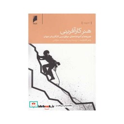 کتاب هنر کار آفرینی