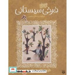 کتاب شعرهای خواندنی تازه هایی از ادبیات کهن ایران