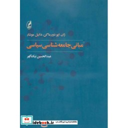 کتاب مبانی جامعه شناسی سیاسی