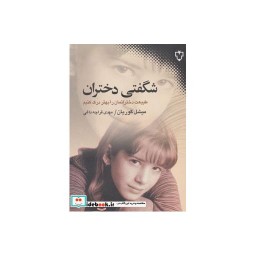 کتاب شگفتی دختران