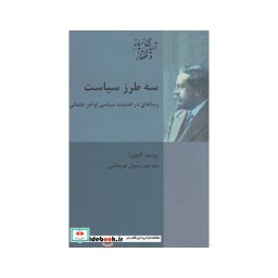 کتاب سه طرز سیاست