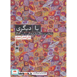 کتاب با دیگری