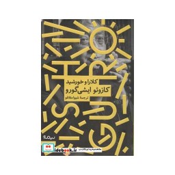 کتاب کلارا و خورشید نشر نیماژ