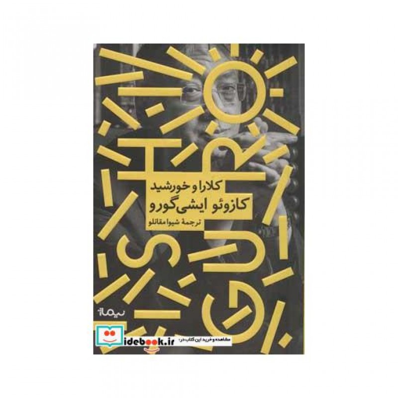 کتاب کلارا و خورشید نشر نیماژ