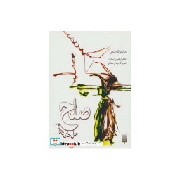 کتاب صلح مثل چای تازه دم