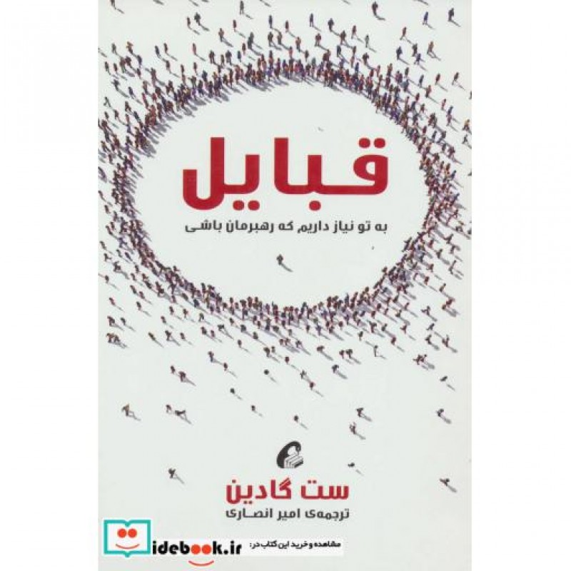 کتاب قبایل