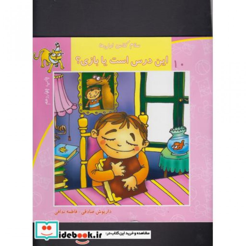 کتاب سلام کلاس اولی ها10