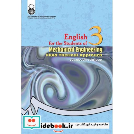 کتاب انگلیسی مهندسی مکانیک:‌ (حرارت و سیالات) اثر جمال الدین جلالی پور