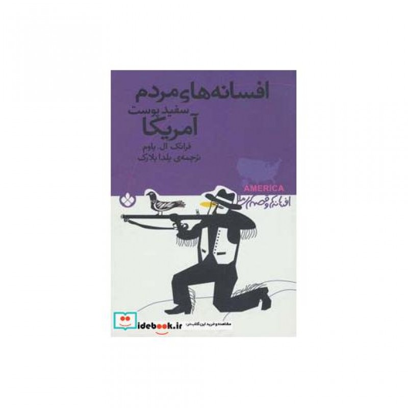 کتاب افسانه های مردم سفید پوست آمریکا
