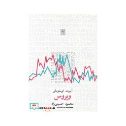 کتاب ویروس نمایشنامه