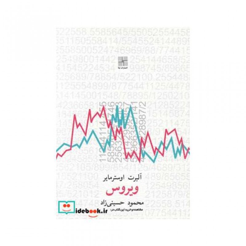 کتاب ویروس نمایشنامه