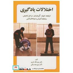 کتاب اختلالات یادگیری نشر امیرکبیر